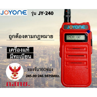 วิทยุสื่อสารเครื่องแดง วอเครื่องแดง JOYONE รุ่น JY-240 รับประกัน1ปีเต็ม รองรับ160ช่อง 245.00-246.9875MHz.