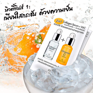 เซรั่ม เซรั่มรอยัล บิวตี้ เซรั่ม Royal Beauty 2in1 Collagen Serum + Vit C เซรั่มผสมคอลลาเจน