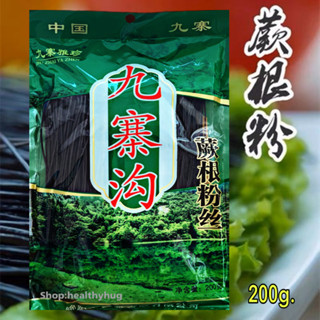 เส้นดำ เส้นขาว วุ้นเส้น (200g,280g)