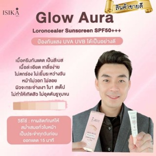 ครีมกันแดด ISIKA เนื้อ concealer spf50pa+++ ปกปิดบางเบา เหมาะสำหรับผิวแพ้ง่าย #ครีมดังtiktok #ครีมกันแดด