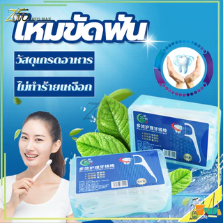 ไหมขัดฟัน ไหมขัดฟันชนิดด้ามพลาสติก 50ชิ้น/กล่อง ขัดฟัน ไม้จิ้มฟัน ใช้ขัดฟัน เขี่ยเศษอาหารตามซอกฟัน อุปกรณ์ทำความสะอาดช่องปาก วัสดุเกรดอาหาร