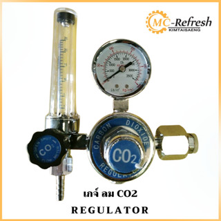 เกจ์ ลมco2 REGULATOR