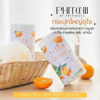 🍊สครับส้ม Phitchii scrub สครับพิชชี่ AHA สครับพิชชี่แบบกระปุก 1000 g.