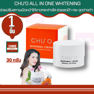 CHU’O DUAL WHITENING CREAM All In One ชูโอไวท์เทนนิ่งครีม ช่วยผลัดเซลล์ผิว ลดฝ้า กระ จุดด่างดำ ครีมธัญญ่า ครีมกลางคืน