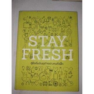 Stay Fresh : คู่มือเริ่มต้นธุรกิจอย่างคนตัวเล็ก