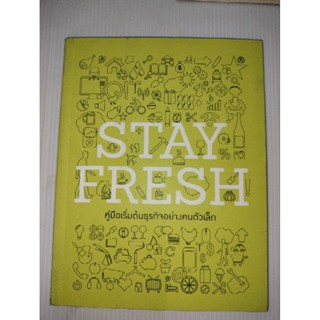 Stay Fresh : คู่มือเริ่มต้นธุรกิจอย่างคนตัวเล็ก