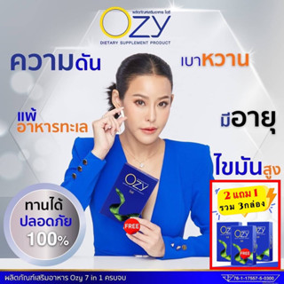 🔥ขายดีมาก แนะนำ‼️ส่งฟรี/มีปลายทาง Ozy สูตรหนิงปณิตา คุมหิว อิ่มนาน ทานน้อย เร่งเผาผลาญ เบิร์นไว หุ่นสวยสุขภาพดี ปลอดภัย