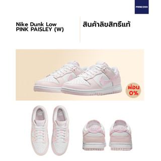 [ลิขสิทธิ์แท้-Authentic] NIKE Dunk Low PINK PAISLEY (W)