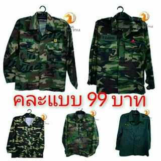 JACKET ทหารลายพรางชาย คละแบบ สวยทุกตัว