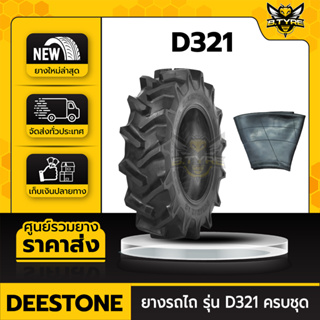 ยางรถไถ ขนาด 12.4-24 รุ่น D321 ยี่ห้อ DEESTONE  (พร้อมยางในครบชุด)