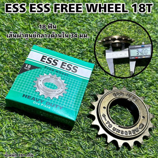 ESS ESS FREE WHEEL 18T