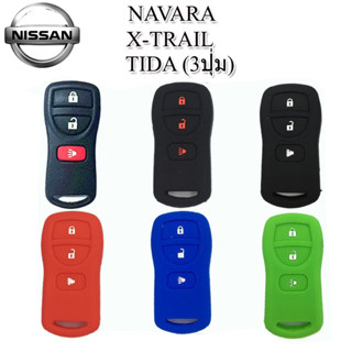 ปลอกกุญแจรีโมทรถยนต์นิสสัน Nissan Navara/X-Trail/Tida รุ่น3ปุ่ม เคสซิลิโคนหุ้มรีโมทกันรอย ซองใส่รีโมทกันกระแทกยางหนานุ่ม