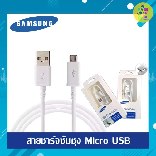 สายชาร์จซัมซุง S4 สายชาร์จ Micro USB Samsung ของแท้ ยาว1เมตร รองรับ รุ่น S4/S6/S7/Note5 J7 J5 J1 A8 A7 A5 A3 E7