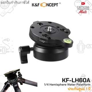 K&amp;F KF-LH60A 1/4 Hemisphere Water Palatform |ประกันศูนย์ 1ปี|