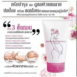 ครีมทาท้องลาย มิสทีน สเตรทมาร์ค แอนด์ เฟิร์มมิ่ง Mistine Stretchmark and Firming Cream 100g.