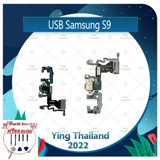 USB Samsung S9 (แถมฟรีชุดซ่อม) อะไหล่สายแพรตูดชาร์จ แพรก้นชาร์จ Charging Connector Port Flex Cable（ได้1ชิ้นค่ะ)