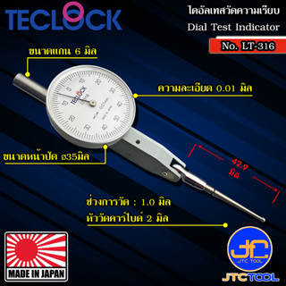 Teclock ไดอัลเทสมีแกนปรับทิศทางความละเอียด 0.01มิล ขนาด 1มิล รุ่น LT-316 - Lever Type Test Indicators LT-316