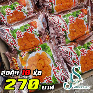 ( ยกแพ็ค ) Crispy Fish ปลากรอบ สามรส โรยงา อร่อย เคี้ยวเพลิน 🐟 ของแท้จากต้นตำหรับ มีเนื้อปลามากถึง 70%