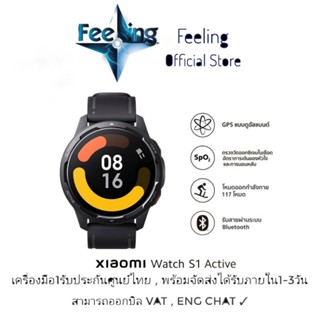 🔥วันที่15 โค้ด12DD915 ลด1,000(12%) Xiaomi Watch S1 Active ประกันศูนย์ Xiaomi 1ปี