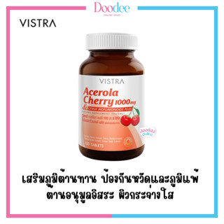 VISTRA Acerola Cherry 1000มก. (100เม็ด) วิสทร้า อะเซโรลาเชอร์รี่ ผิวเนียนกระจ่างใส