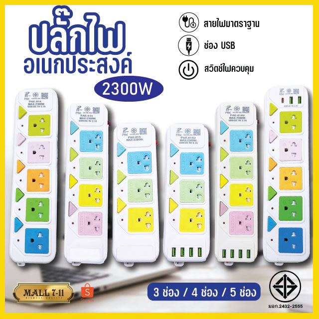 ✅รับประกัน 2 ปี▶️ปลั๊กไฟ 3ช่องUSB 3เมตร/5เมตรเต็ม ปลั๊กไฟusb มีช่องปลั๊กไฟ มีสวิตซ์เปิดปิด (สุ่มสี)