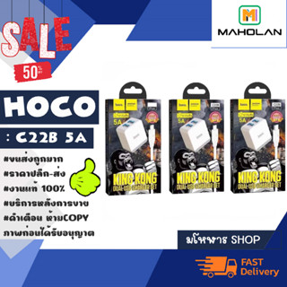 HOCO รุ่น C22B Plus ชาร์จเร็ว หัวชาร์จ+สายชาร์จ 5A 2USB  lOs/Micro USB /Type-C/Us พร้อมส่ง (150366)