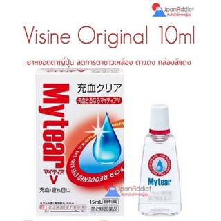 Mytear #Visine​Original ลด​อาการ​ตาขาว​เหลือง เส้นเลือดในตาเยอะ ขนาด ​10ml made in japan