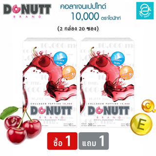 [ ซื้อ 1 แถม 1 ] คอลลาเจน เปปไทด์ 10,000 มก. ( กลิ่น สตรอว์เบอร์รี ) ตรา โดนัทท์ - Donutt Collagen Peptide 10,000 mg.