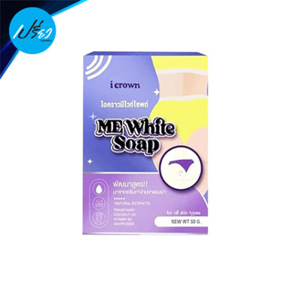 I CROWN ME ไอคราวน์ มีไวท์โซพท์ 50 กรัม.I CROWN ME WHITE SOAP 50 g.