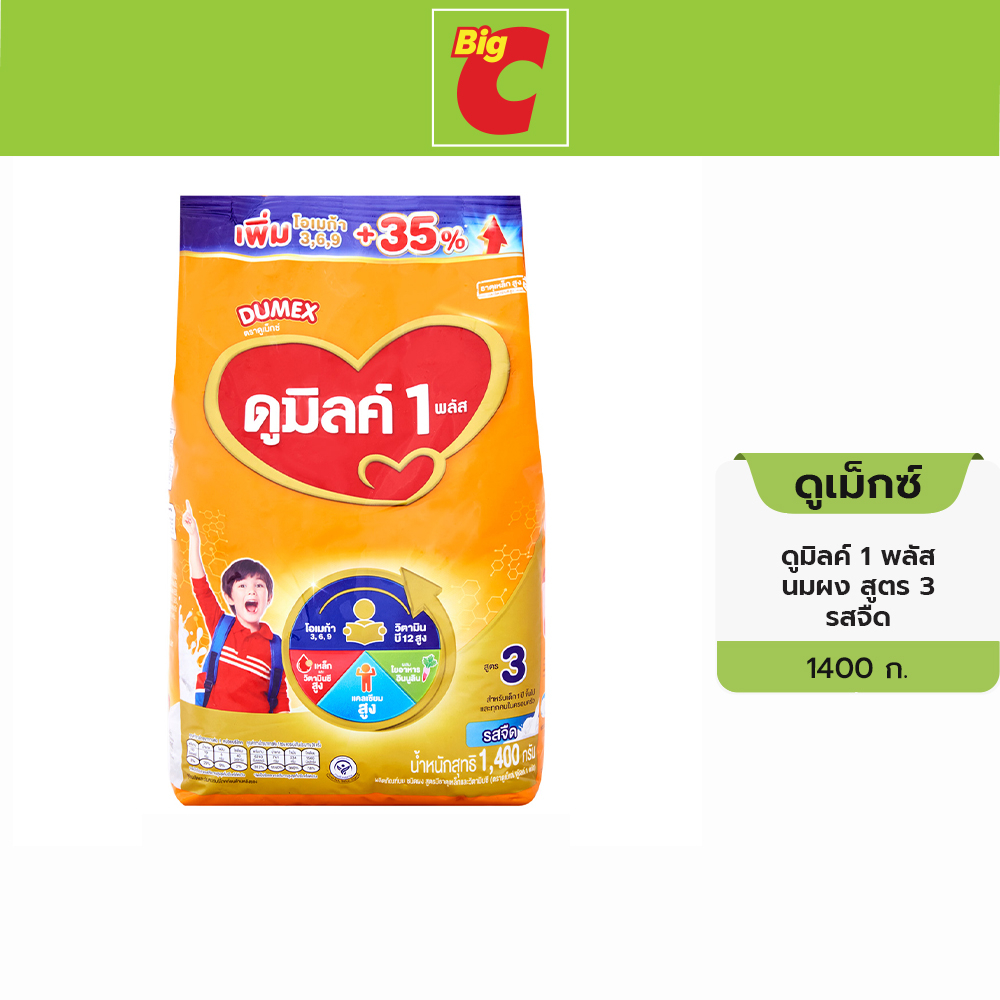 Dumex ดูเม็กซ์ ดูมิลค์ 1 พลัส ผลิตภัณฑ์นมผง สูตร 3 รสจืด 1400 ก.