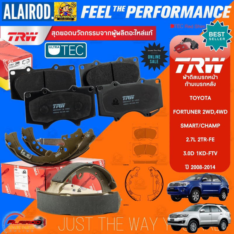 TRW ผ้าเบรคหน้า , ก้ามเบรคหลัง TOYOTA FORTUNER SMART/CHAMP 2WD,4WD 2.5D,2.7L,3.0D ปี 2008-2015 OE ผ้าดิสเบรค ก้ามเบรก