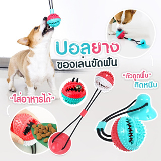 🐾shop_nalika🐾 Dog Puller ของเล่นสุนัข ลูกบอลยางกัด บอลสุนัข คาบบอล โยนบอลสุนัข ขัดฟันสุนัข สุนัขคันฟัน