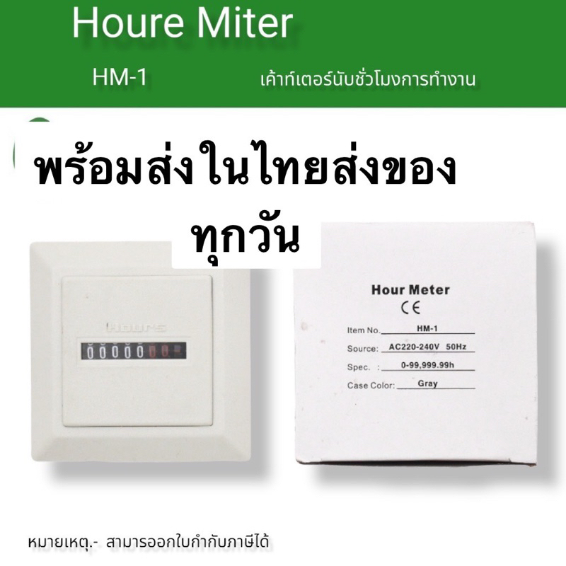 HOUR METER  Model : HM-1 SPECIFICATIONcertificated  Hours Run Panel Meter with Frequency of 50 or 60