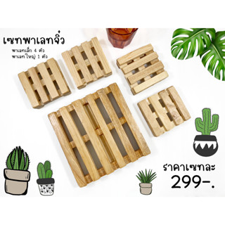 ชุดเซทพาเลทปาร์ตี้ ตื้ดตื้ด สไตล์มินิมอล