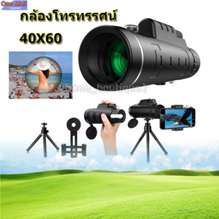 (เข็มทิศ + คลิปกล้องโทรศัพท์มือถือ + ขาตั้งกล้องอลูมิเนียม) 40X60 กล้องโทรทรรศน์ กลางแจ้งกล้องมองกลางคืนกลางแจ้งที่มีแสง