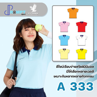 เสื้อโปโลหญิง เสื้อคอปกแขนสั้น เสื้อโปโลสีพื้น FLY HAWK FLYHAWK รุ่น A333 ชุด 2 ของแท้ 100%