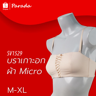 Parada เสื้อชั้นใน SV1529 เกาะอก ของแท้ เกรด A ไร้โครง ซับฟองน้ำบางๆ เสริมโบนด้านข้าง ด้านหลังซับตาข่าย