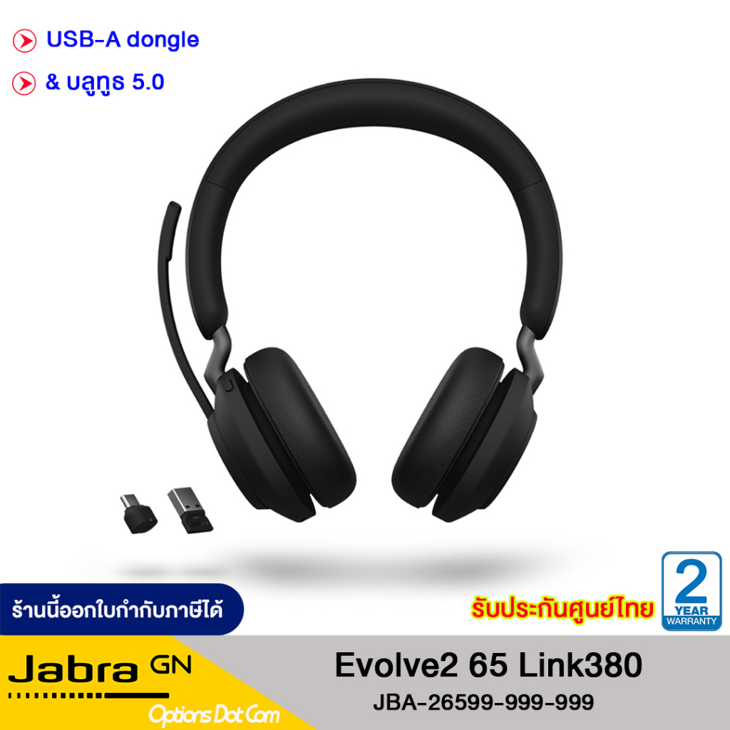 Jabra Evolve2 65 Link380a Stereo Headset หูฟังคุณภาพสูง เชื่อมต่อไร้สาย รองรับ Microsoft teams (ไม่ม