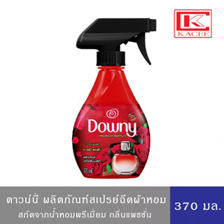 ดาวน์นี่ สเปรย์ฉีดผ้าหอม กลิ่น แพชชั่น 370 มล. Downy Fabric Spray Passion Scent