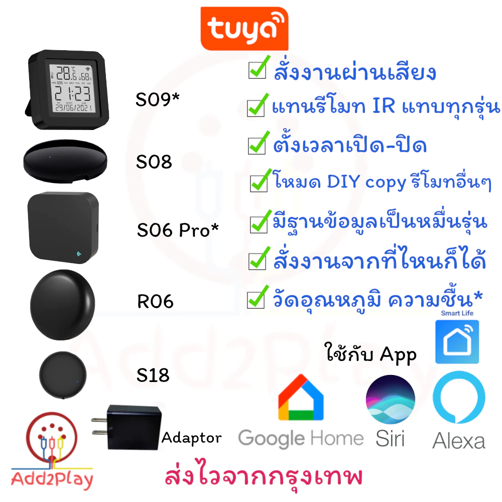 Tuya IR Universal Remote, IR Remote,Tuya IR Remote รุ่น R06, S06pro, S08, S09, S18 สั่งงานด้วยเสียง