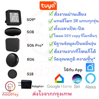 Tuya IR Universal Remote, IR Remote,Tuya IR Remote รุ่น R06, S06pro, S08, S09, S18 สั่งงานด้วยเสียง