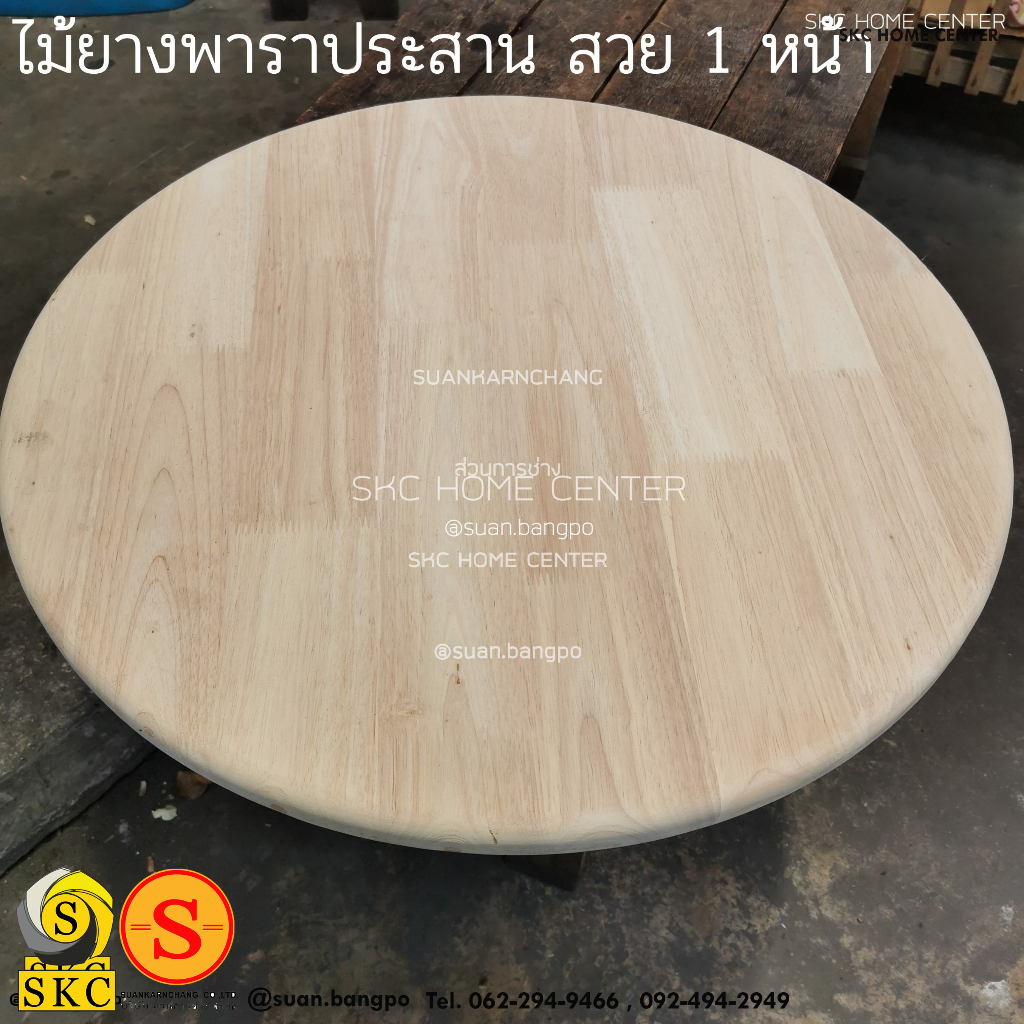 โต๊ะกลม 30 มม ไม้ยางพาราประสาน เกรดสวย 1 หน้า ขนาด 80 ซม , 90 ซม 100 , 120 ซม ไม่รวมขา มีเฉพาะหน้าโต๊ะ 130