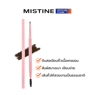 MISTINE SO CUTE EYEBROW PENCIL ดินสอเขียนคิ้ว (เนื้อดินสอคุณภาพดี ไม่เปราะหักง่าย)