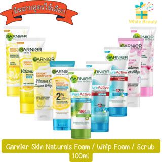 Garnier Skin Naturals Foam / Whip Foam / Scrub 100ml. การ์นิเย่ สกิน แนทเชอรัลส์ โฟม / วิปโฟม สครับ 100มล.