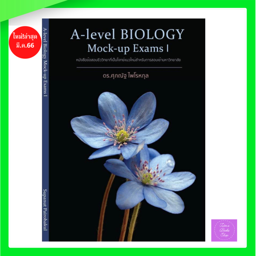 A-Level Biology Mock-Up Exams | Biology | ชีววิทยา