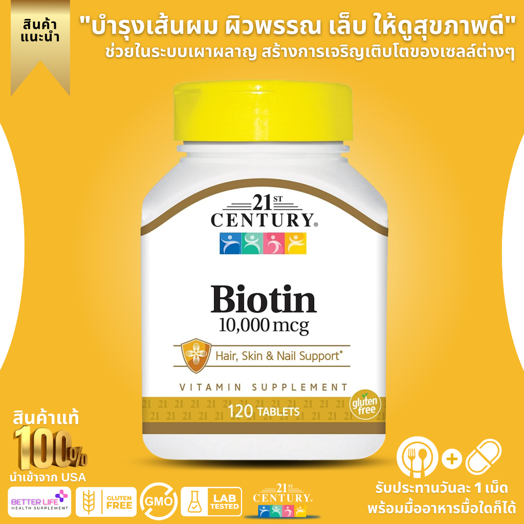 Biotinไบโอติน 10,000 mcg ถูกที่สุด 21st Century, Biotin 10,000 mcg. Contains 120 tablets. (No.841)
