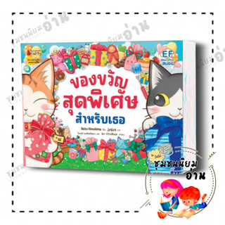 หนังสือ ของขวัญสุดพิเศษสำหรับเธอ ผู้เขียน: Hiroshima Reiko  สำนักพิมพ์: นานมีบุ๊คส์ (ชุมชนนิยมอ่านReaderClub)