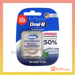 ไหมขัดฟันแบบเทป Oral-B Glide Pro-Health Deep Clean Floss 15 m ไหมขัดฟัน ออรัล-บี ไกลด์ เดนทัลฟลอส ฟลอส Oral B ออรัล บี