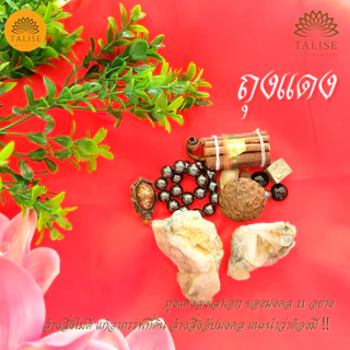 Talise ชุดพิธียกเสาเอก+ถุงแดง ลงตรายันต์เสริมมงคล!! ((เศรษฐีพรีเมี่ยมB)) ตั้งเสาเอกเสาโท-ของลงเสาเอก-ชุดลงเสาเอกเสาโท