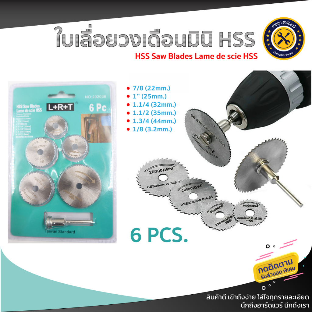 ชุดใบเลื่อยวงเดือนมินิ 6ชิ้น Hss ใบเลื่อยวงเดือนเล็ก